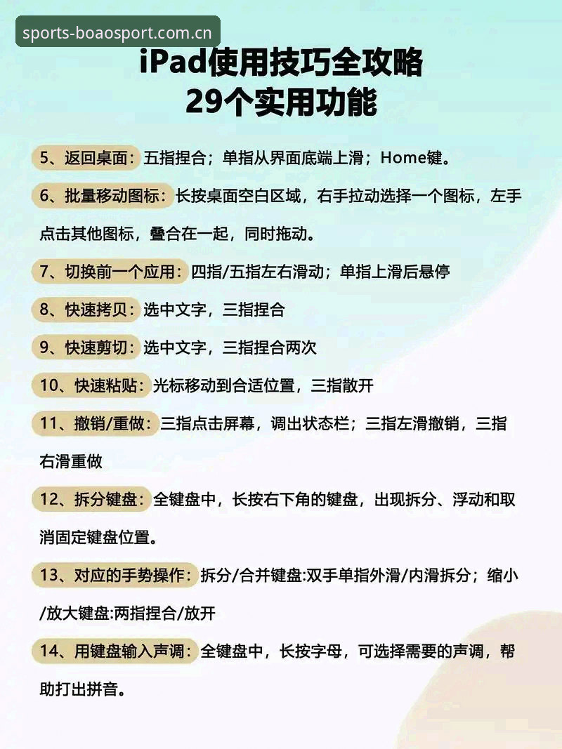 博澳体育平台老用户分享：5个让体验翻倍的使用技巧