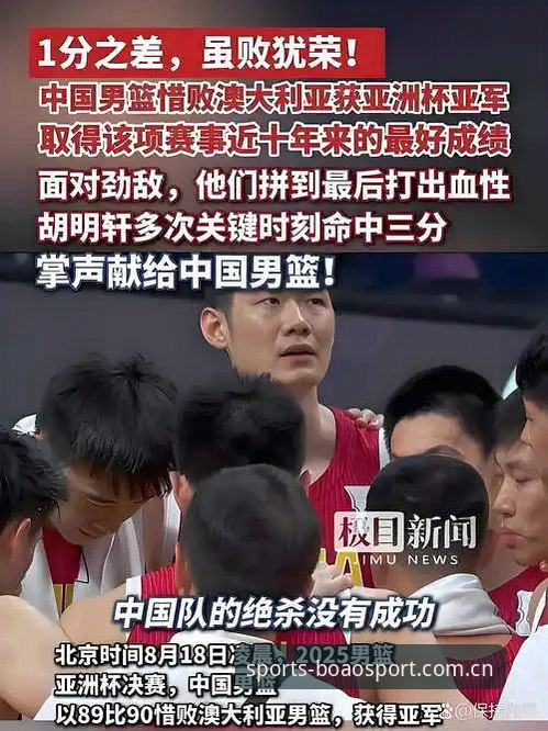 揭秘北京男篮生死战背后的三大胜负手，博澳体育为你深度解析
